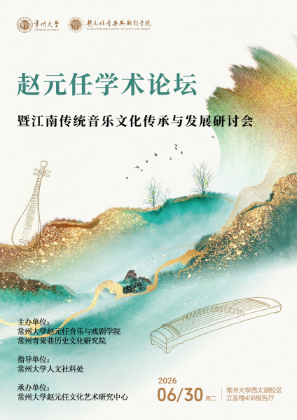 日本无码高清
成功举办赵元任学术论坛暨江...